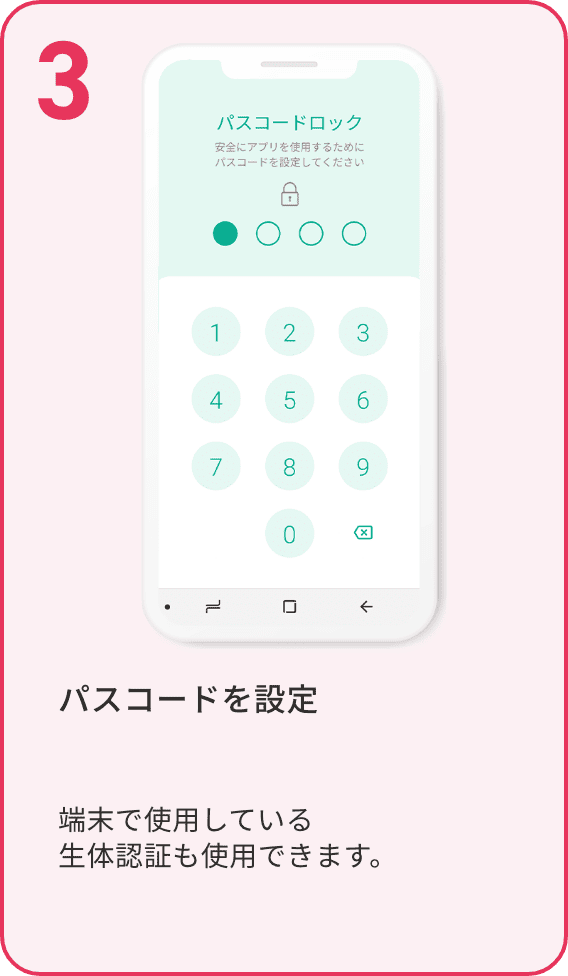 パスコードを設定