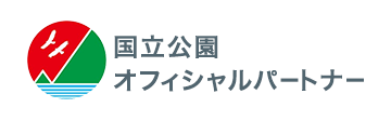 国立公園 オフィシャルパートナー