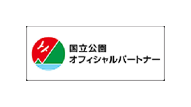 環境省国立公園オフィシャルパートナーシッププログラム